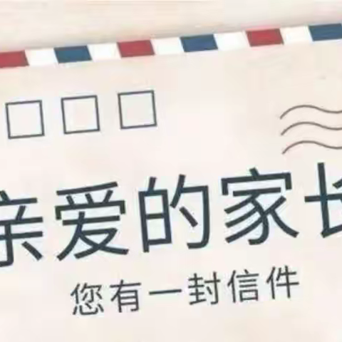 你我同行战疫情，携手共进学不停——记平罗县姚伏小学告知家长一封信