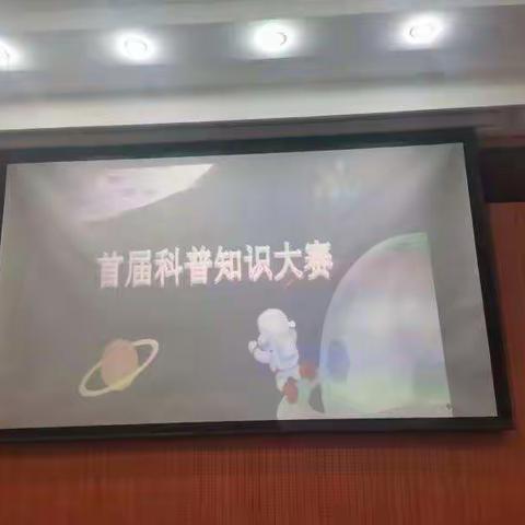 共学科普知识，共筑健康防线