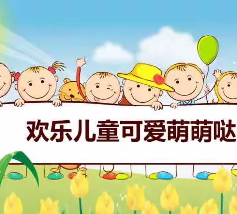 信远阳光幼儿园每日欢乐时光6月17日小四班