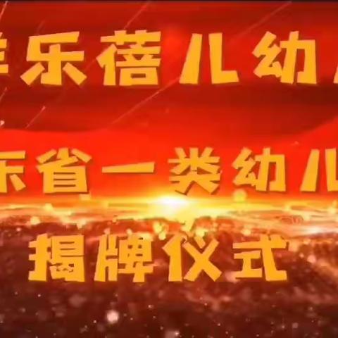 海洋乐蓓儿幼儿园中四班“庆元旦迎新年，亲子游园会”活动