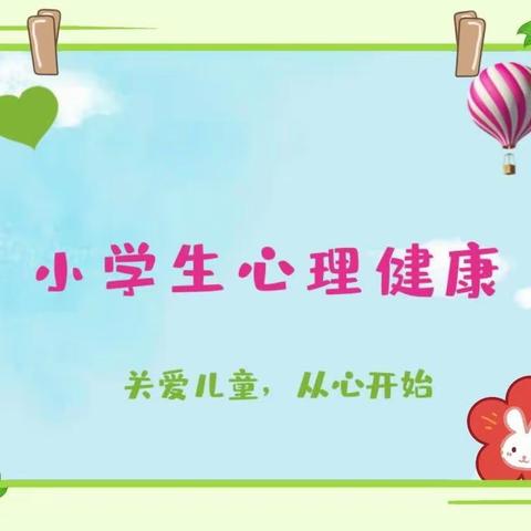 润“心”赋能 阳光前行——马前小学开展心理健康主题班会活动