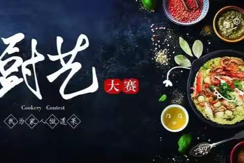 家务我能行，我是小小美食家