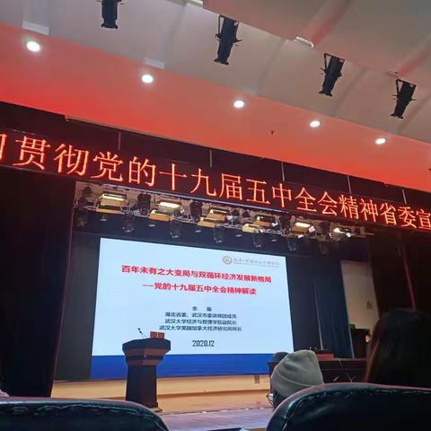 听“百年未有之大变局与双循环经济发展新格局”报告有感