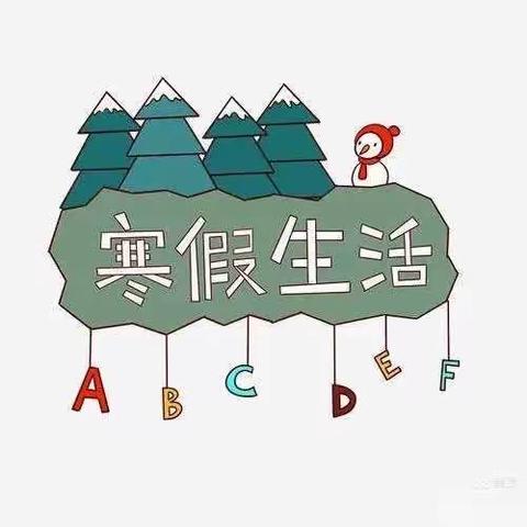 2022年马前小学寒假放假通知