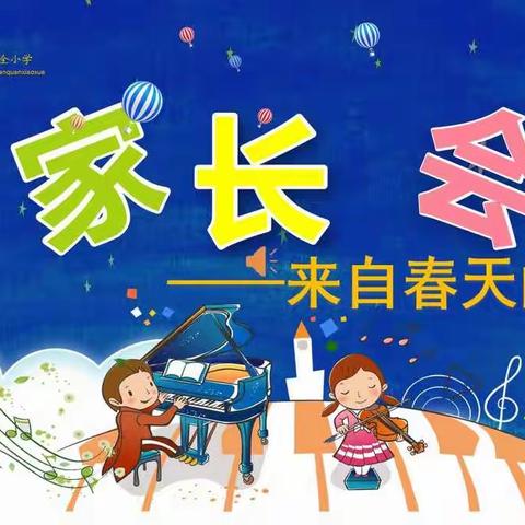 【龙湖镇荆垌完全小学】家校携手，为线上教学保驾护航——一年级别样家长会