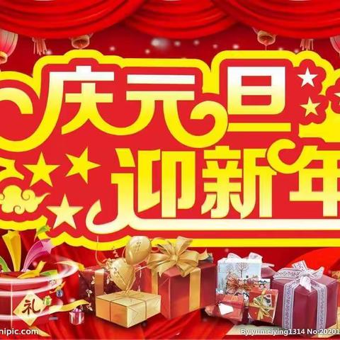 快乐迎新年   亲子乐翻天——三十团幼儿园飞鹰班‘’庆元旦，迎新年”活动