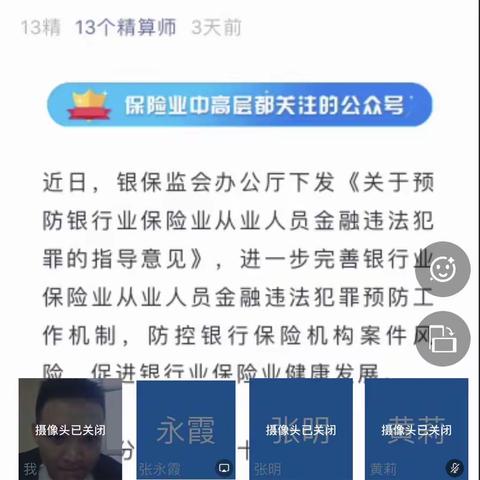 新疆分公司客服部核损核价科 —— 严防保险业务领域违法乱纪行为