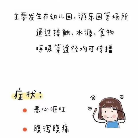 科学预防 ，健康成长——奎屯市第八幼儿园秋季传染病告家长一封信