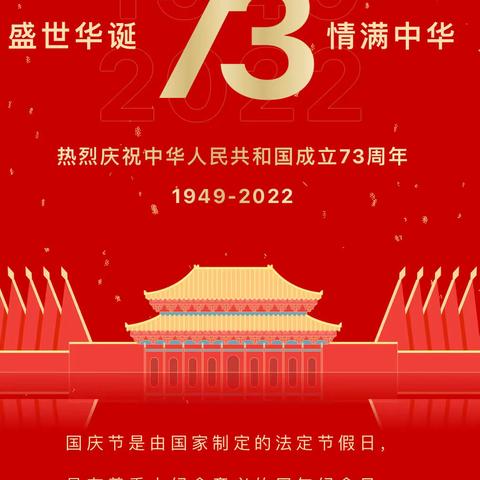 【喜迎国庆】巧巧幼儿园2022年国庆放假通知及温馨提示