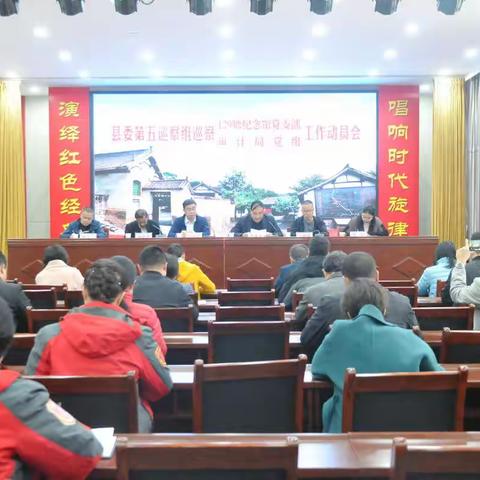 县委第五巡察组巡察审计局党组工作动员会召开