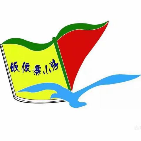 小学三年级数学下册教材理解和使用--王官营镇皈依寨中心小学三年级教师网络培训纪实