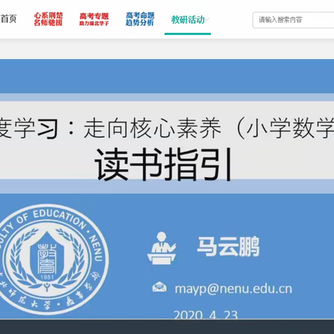 《深度学习：走进核心素养（小学数学）》读书指引