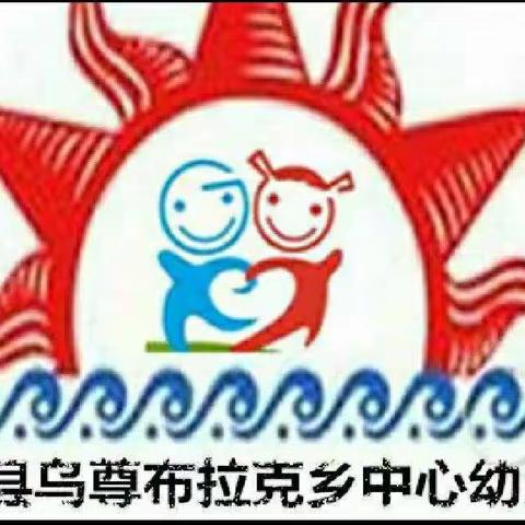 研究在日常，课题促成长——乌尊布拉克乡中心幼儿园参加泰兴市香榭湖幼儿园线上课题研究培训