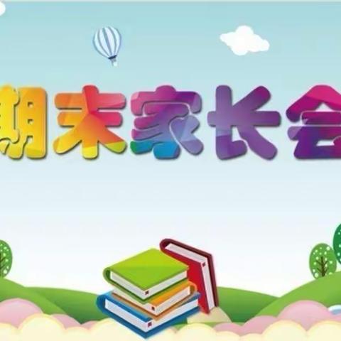 张村幼儿园2022——2023学年度小班期末线上家长会