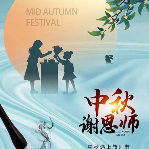 【中秋月圆 师恩难忘】蓟州区第五幼儿园中班组线上活动（9月9日）