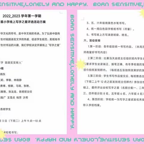 书写规范汉字，传承中华文化――淮阳新星小学线上“写字之星”评选活动