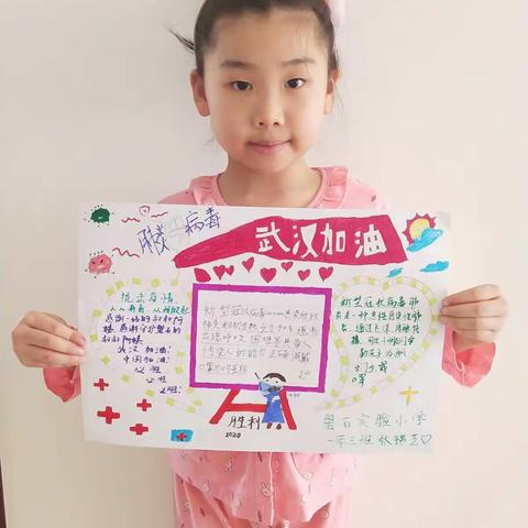 磐石市实验小学一年三班张锦艺为武汉为中国加油!