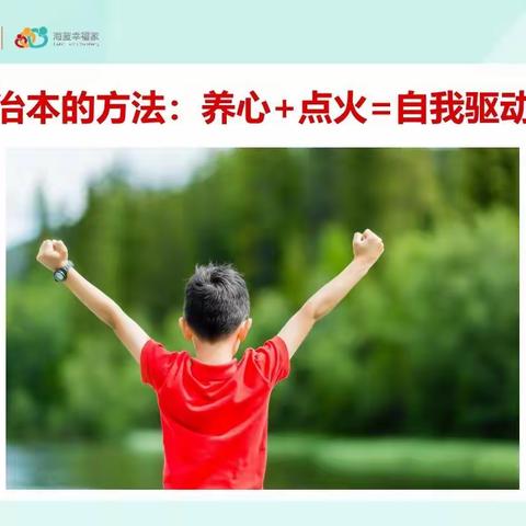 做好四号家长陪养自我负责的孩子