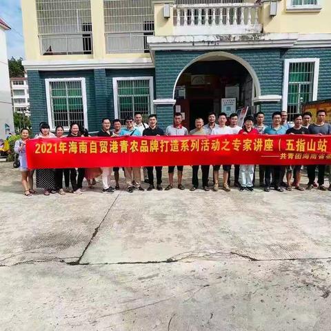 海南自贸港青年品牌打造系列活动专家座谈会在畅好居召开