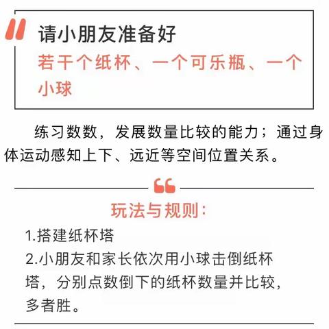 宅家抗疫，嗨玩数学游戏——玲珑街道中心幼儿园宅家秘籍（八）之小班专栏