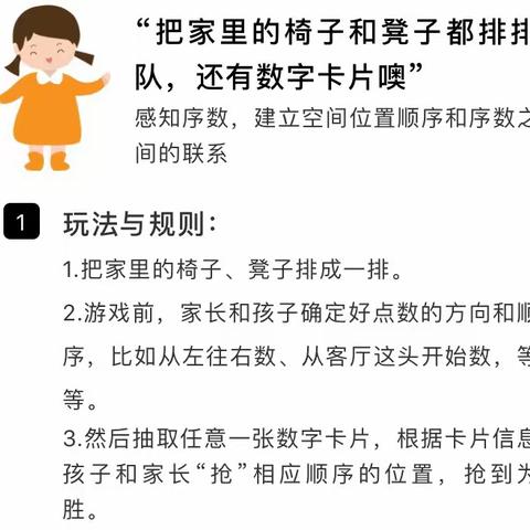 宅家抗疫，嗨玩数学游戏——玲珑街道中心幼儿园宅家秘籍（八）之中班专栏