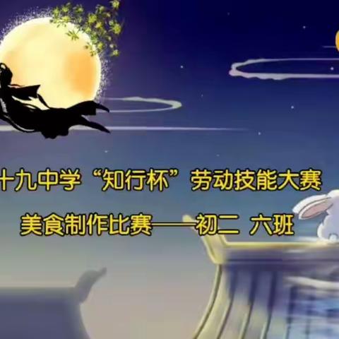 尊师重道  月满中秋