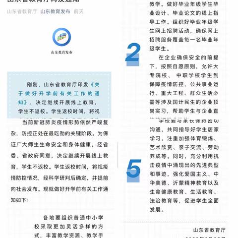 开学再延迟，我们更努力——白彦镇南径完小三年级第三周线上学习纪实