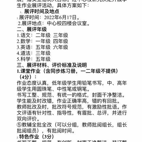 展优秀作业，亮最美风采——记温水镇中心校作业展评活动