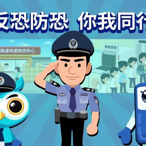 “反恐宣传进校园，筑牢防线保安全”——宜沟镇邺南学校反恐教育活动