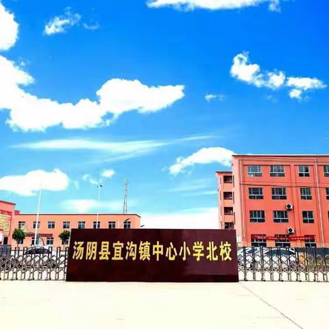 "童心向党，精彩绽放"——宜沟镇邺南学校庆六一文艺汇演