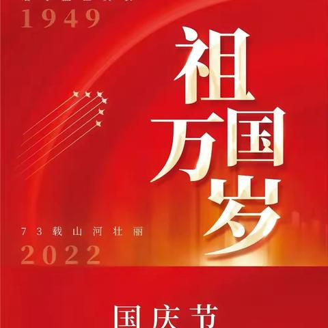 第三小学一年级（2）班国庆综合实践活动展示