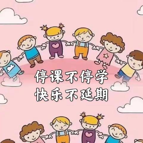 💞“停课不停学，成长不停歇”中班（12.1）💖