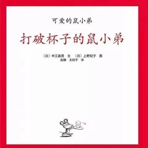 “书香润童心，悦读伴成长”固镇县连城镇中心幼儿园亲子朗读之有声绘本分享（十一）