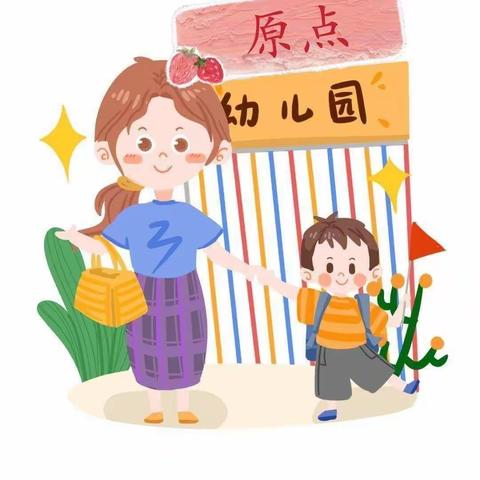 快乐每一天，扬帆在原点——茌平区原点幼儿园 花朵🌸班（5月21日）