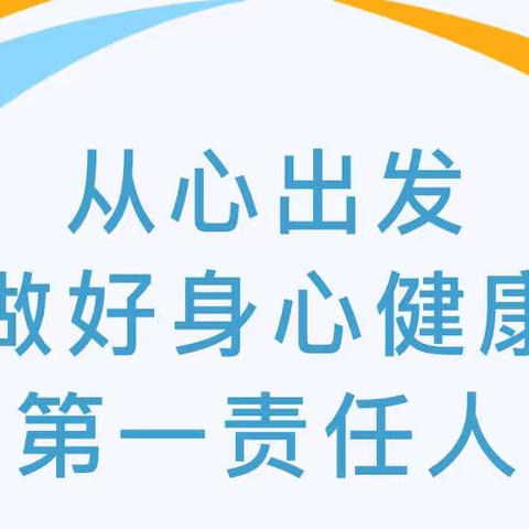 “疫”路同行﻿，从“心”出发——郯城县李庄镇中心幼儿园北朱庄分园疫情防控居家心理健康疏导第九期