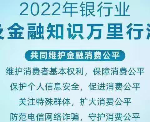 晋商银行解北支行开展"维护消费者基本权利，保障消费公平"宣传活动