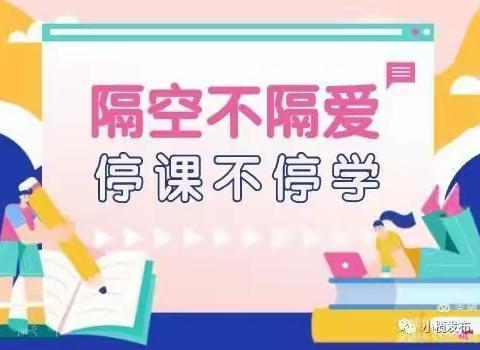 关注停课不停学，成长不停歇——小宝宝幼儿园开展线上活动推荐之（四）。