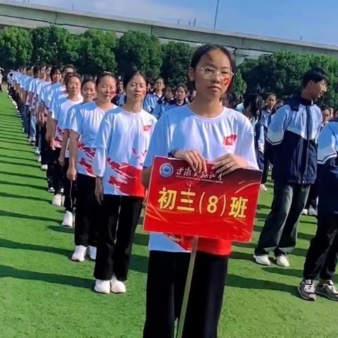 【学亚运精神，做强国少年】——2023平潮实验初中秋季运动会——初三（8）班精彩集锦
