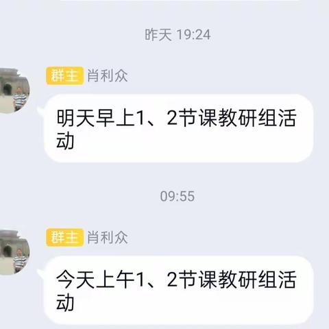 “停课不停学，线上共成长”——教师线上教研活动