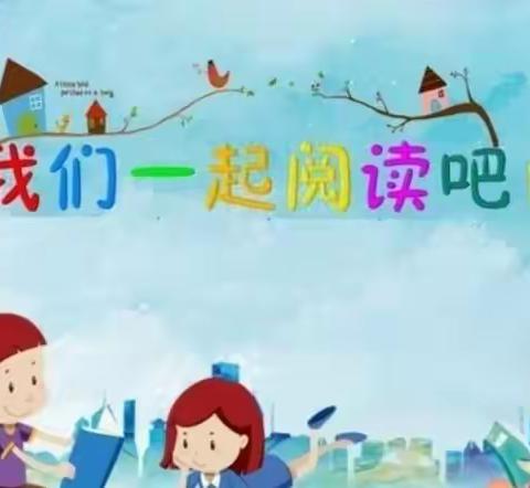 一路书香，悦读阅美——石河子第一小学四年级6班寒假读书活动剪影