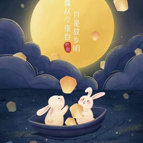 🥮机关幼儿园小二班“知中秋.悦中秋.庆中秋”主题活动🥮