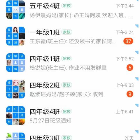班主任邀请科任教师进钉钉群流程