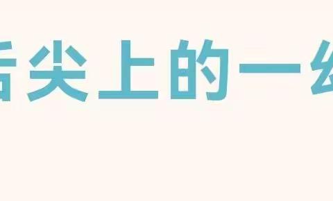 【西塞山区第一幼儿园】舌尖上的一幼（2021.11.15-11.19）