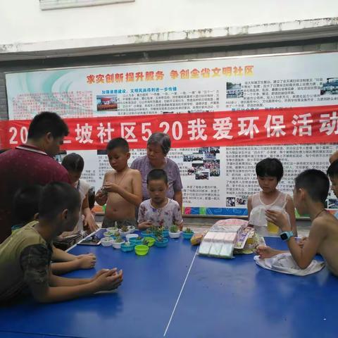 和平南街道上坡社区520活动