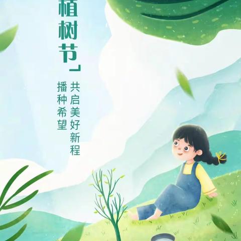 心植希望 向美而行——八步区幼儿园第二分园植树系列活动