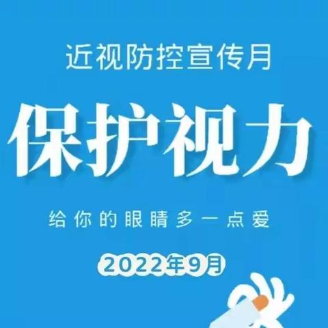 【吉林市第三十中学校】爱护眼睛，共同行动——致家长的一封信