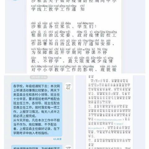 疫情再大，磨不灭教育初心——努尔巴克乡中心小学