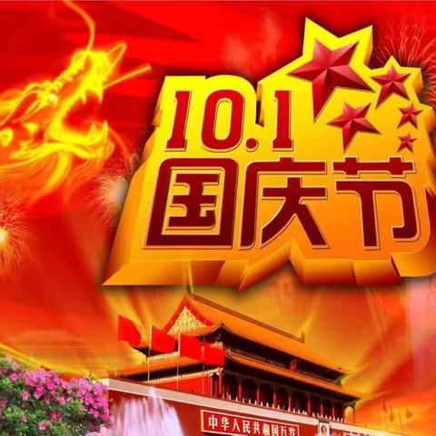 “小小祝福心，浓浓爱国情”四一班庆国庆主题班会