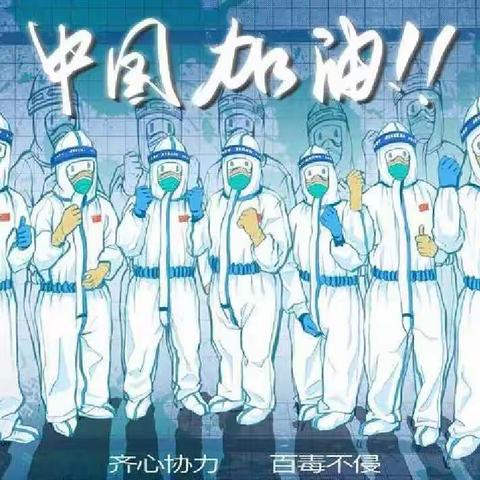 乌鲁木齐市第八十小学教育集团四平路校区(市37中学)  抗疫有我  健康居家