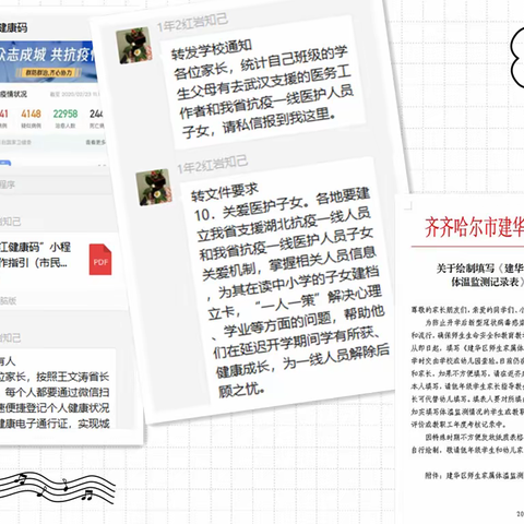 师生同行战疫情，携手共进学不停